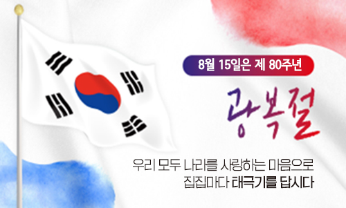 광복절