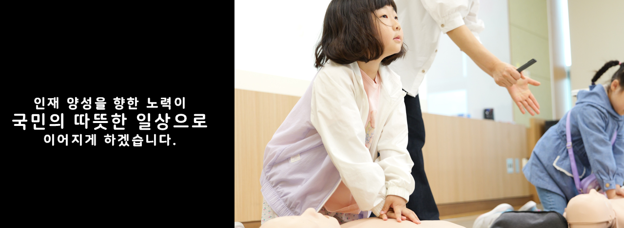 인재 양성을 향한 노력이 국민의 따듯한 일상으로 이어지게 하겠습니다.